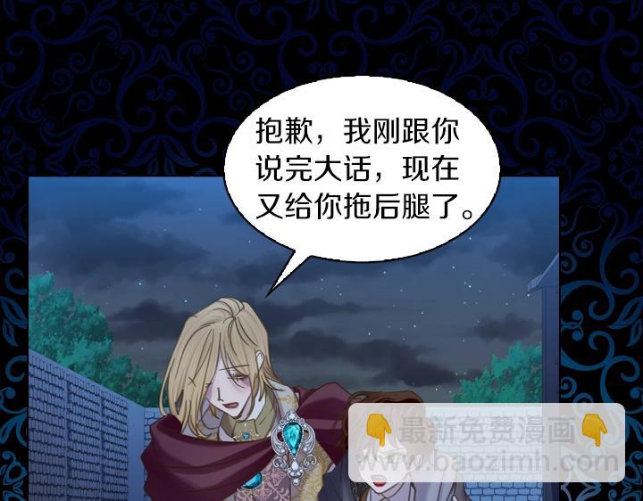 淑女的生存法則 - 第58話 保護(2/3) - 3