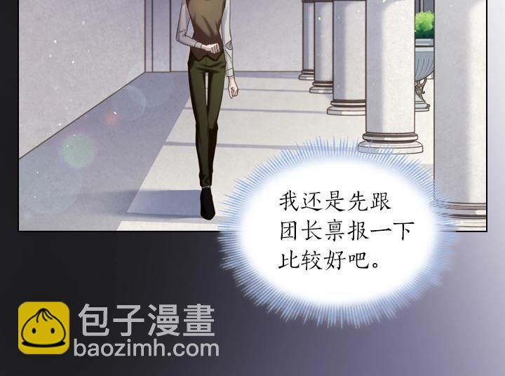 淑女的生存法則 - 第58話 保護(2/3) - 4