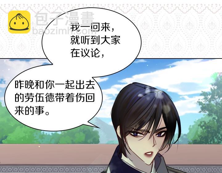 淑女的生存法則 - 第58話 保護(2/3) - 5