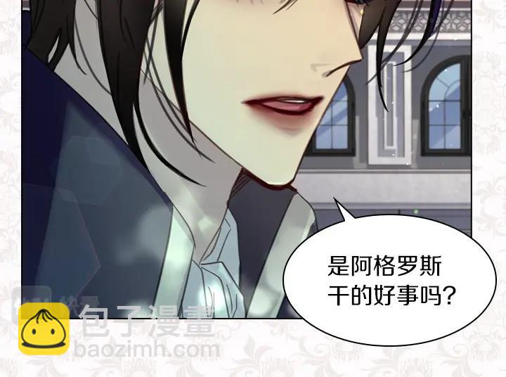 淑女的生存法則 - 第58話 保護(2/3) - 8