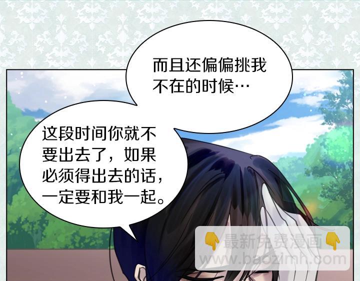 淑女的生存法則 - 第58話 保護(2/3) - 3