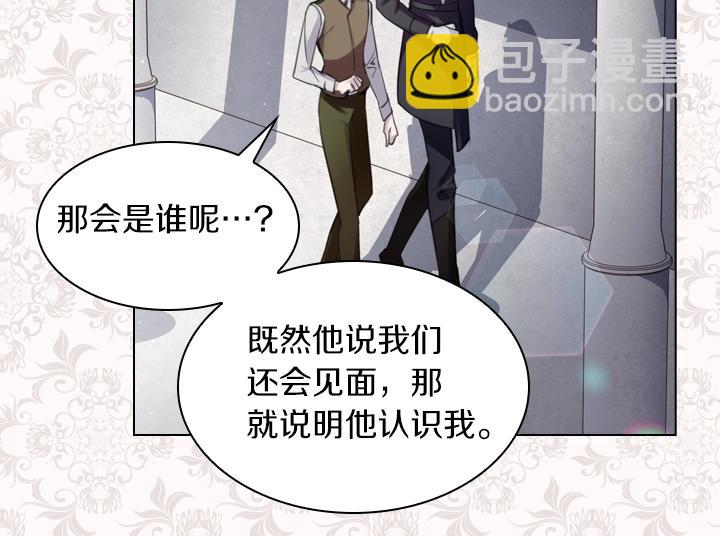 淑女的生存法則 - 第58話 保護(2/3) - 8