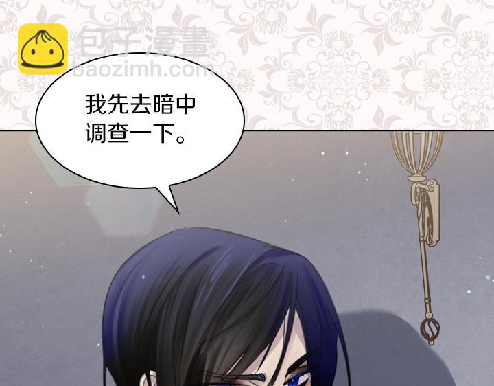 淑女的生存法則 - 第58話 保護(2/3) - 1