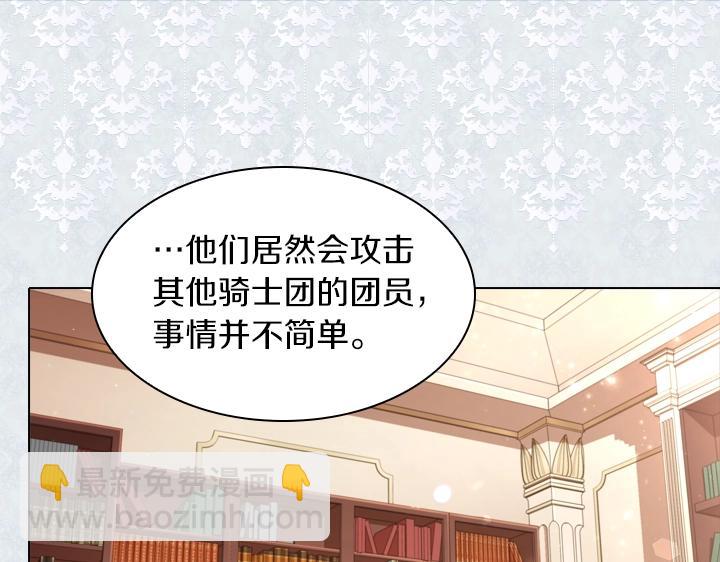 淑女的生存法則 - 第58話 保護(2/3) - 5