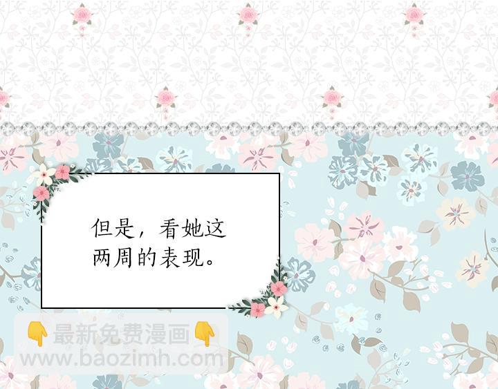 淑女的生存法則 - 第6話 減肥大計劃(3/3) - 3