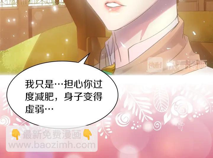 淑女的生存法則 - 第6話 減肥大計劃(2/3) - 2