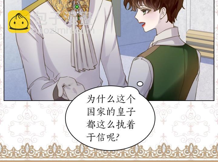 淑女的生存法則 - 第60話 擁吻(2/3) - 6