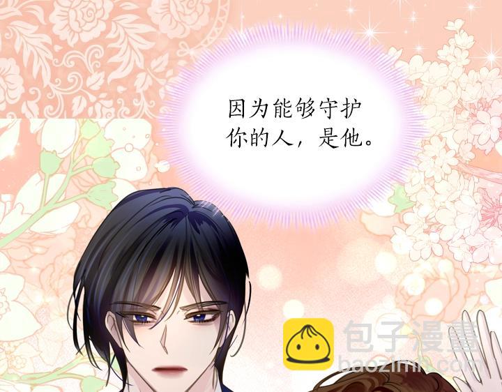 淑女的生存法則 - 第60話 擁吻(3/3) - 1