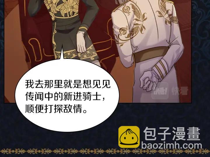 淑女的生存法則 - 第60話 擁吻(3/3) - 4