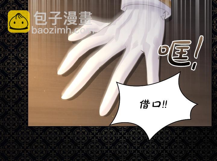 淑女的生存法則 - 第60話 擁吻(3/3) - 4