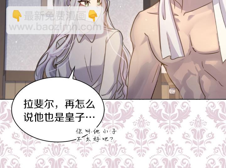 淑女的生存法則 - 第60話 擁吻(2/3) - 6