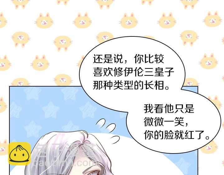 淑女的生存法則 - 第60話 擁吻(2/3) - 1