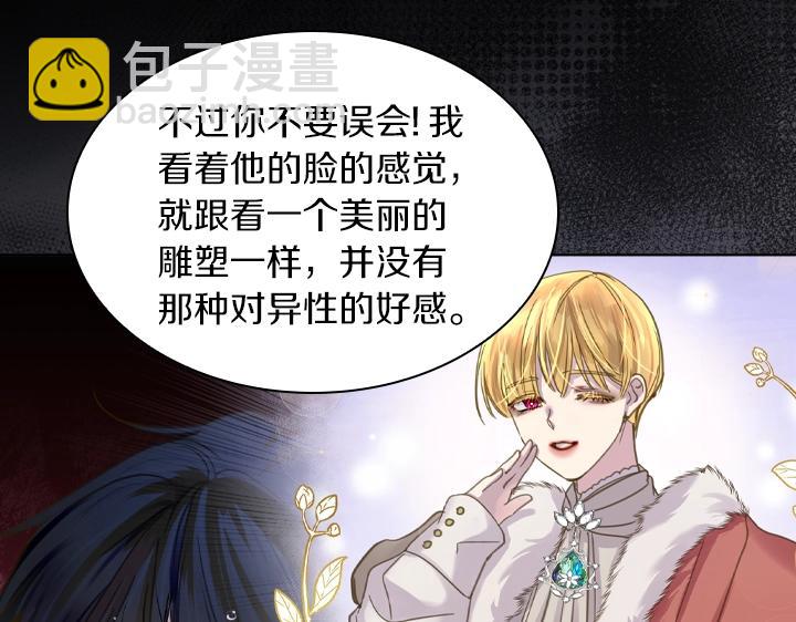 淑女的生存法則 - 第60話 擁吻(2/3) - 5