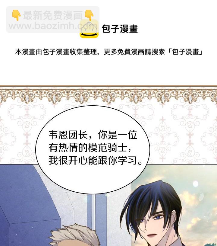 淑女的生存法則 - 第60話 擁吻(2/3) - 1