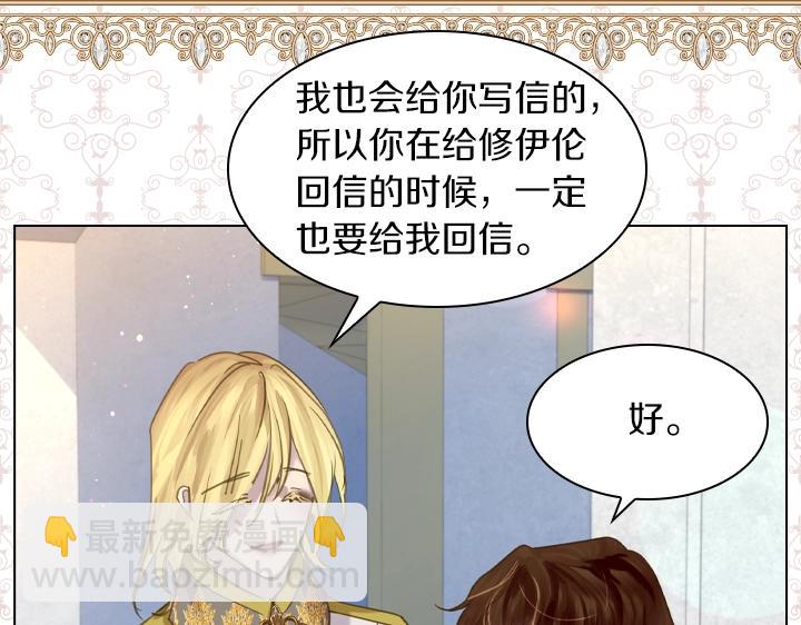 淑女的生存法則 - 第60話 擁吻(2/3) - 5