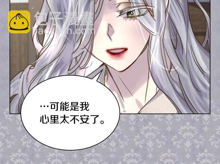 淑女的生存法則 - 第62話 安心(3/4) - 2