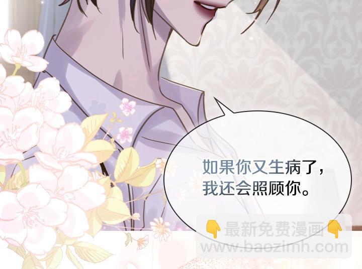 淑女的生存法則 - 第62話 安心(3/4) - 8