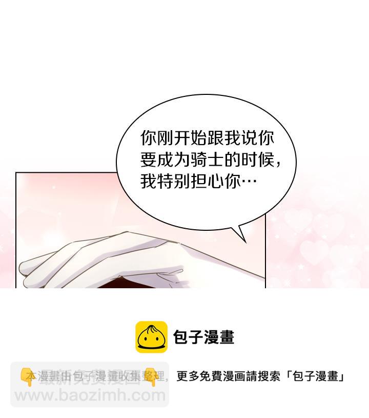 淑女的生存法則 - 第66話 後援團(2/3) - 7
