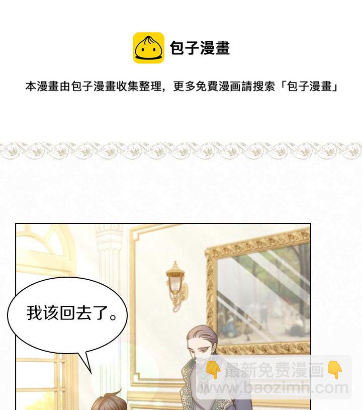淑女的生存法則 - 第66話 後援團(2/3) - 3