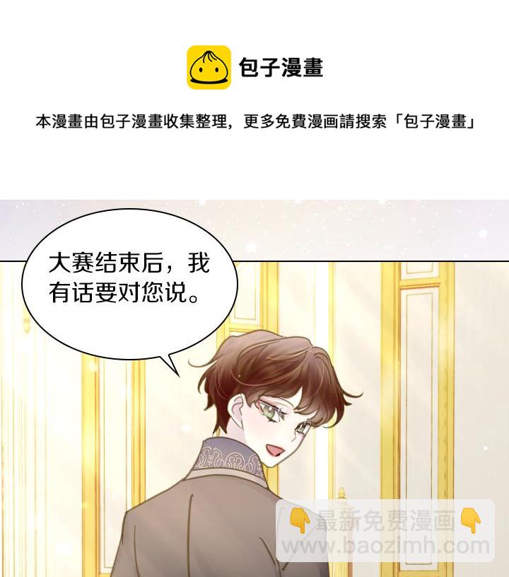 淑女的生存法則 - 第66話 後援團(2/3) - 7