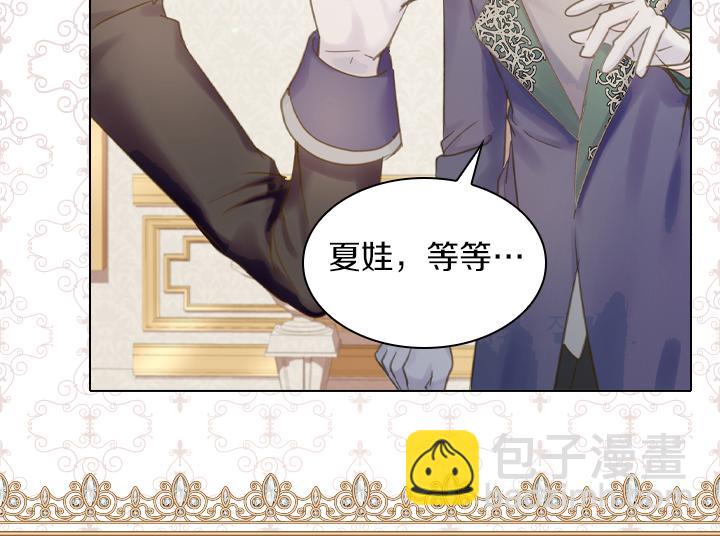 淑女的生存法則 - 第66話 後援團(2/3) - 4