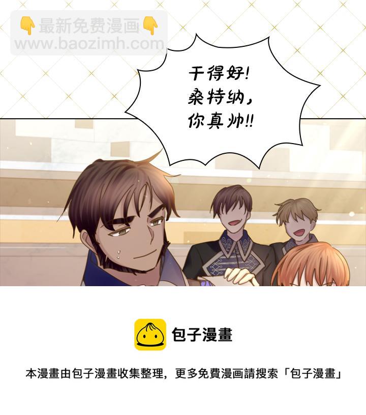 淑女的生存法則 - 第66話 後援團(2/3) - 3