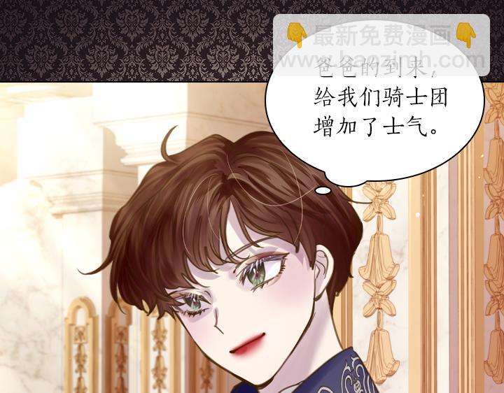 淑女的生存法則 - 第66話 後援團(2/3) - 1