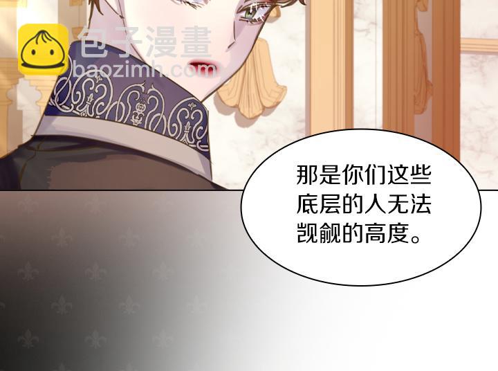 淑女的生存法則 - 第66話 後援團(2/3) - 8
