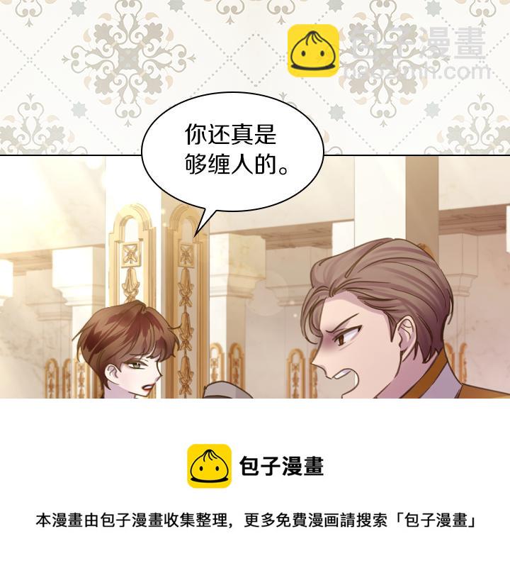 淑女的生存法則 - 第66話 後援團(2/3) - 3