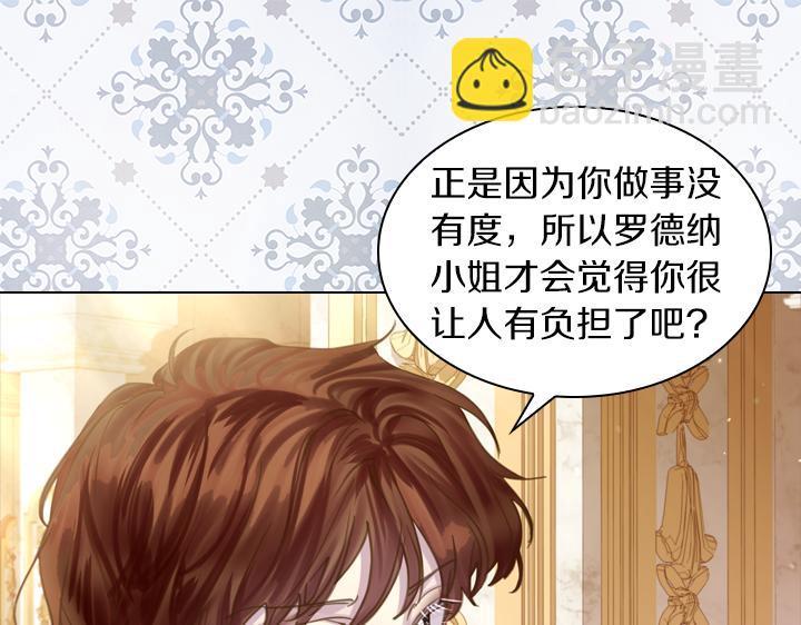 淑女的生存法則 - 第66話 後援團(2/3) - 5