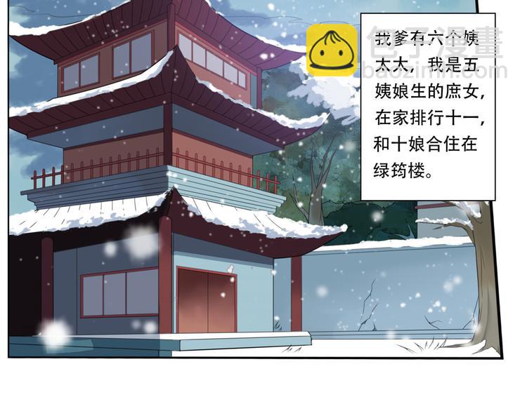 庶女攻略 - 第01話(1/3) - 2