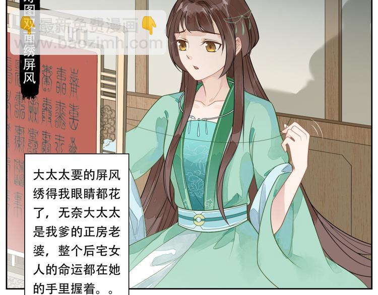 庶女攻略 - 第01話(1/3) - 4