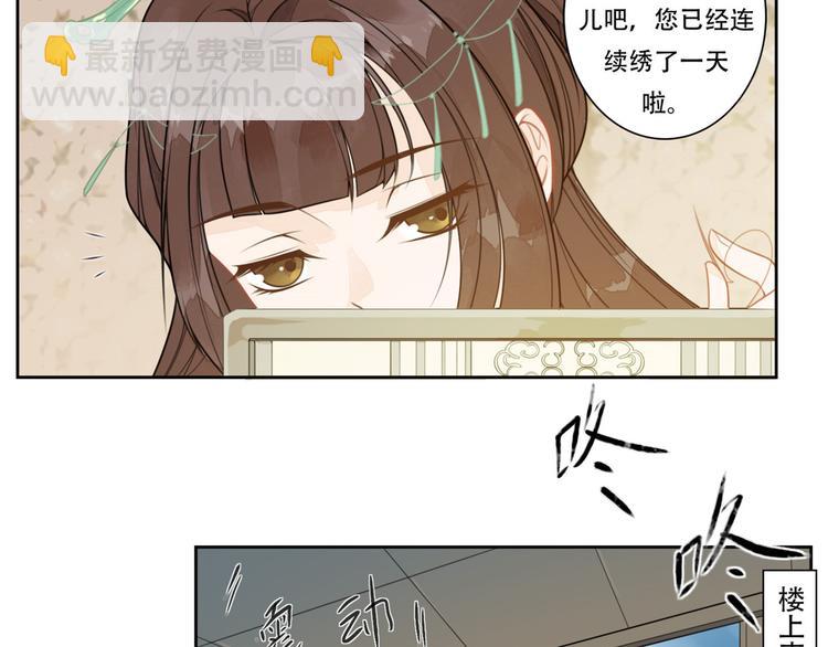 庶女攻略 - 第01話(1/3) - 6