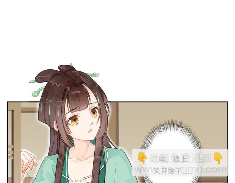 庶女攻略 - 第01話(1/3) - 8