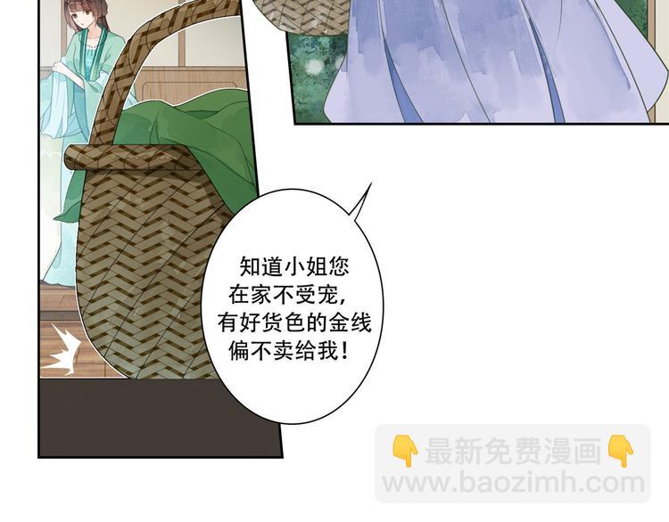 庶女攻略 - 第01話(1/3) - 7