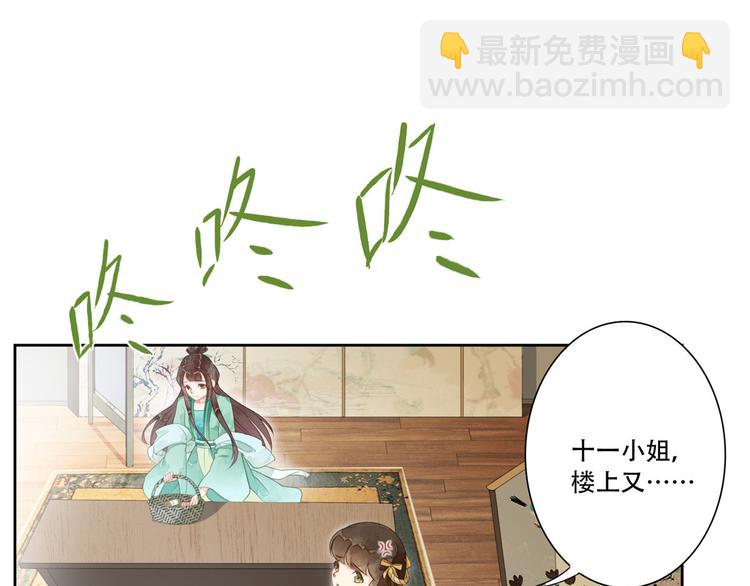 庶女攻略 - 第01話(1/3) - 5