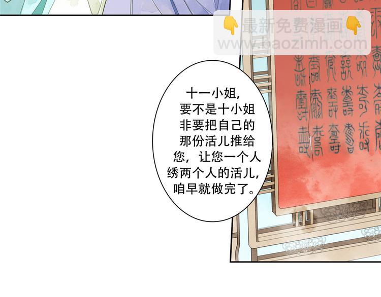 庶女攻略 - 第01話(1/3) - 1