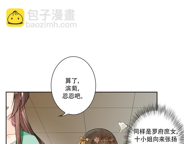 庶女攻略 - 第01話(1/3) - 3