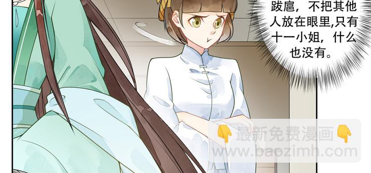 庶女攻略 - 第01話(1/3) - 4