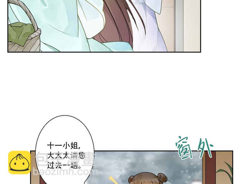 庶女攻略 - 第01話(1/3) - 5