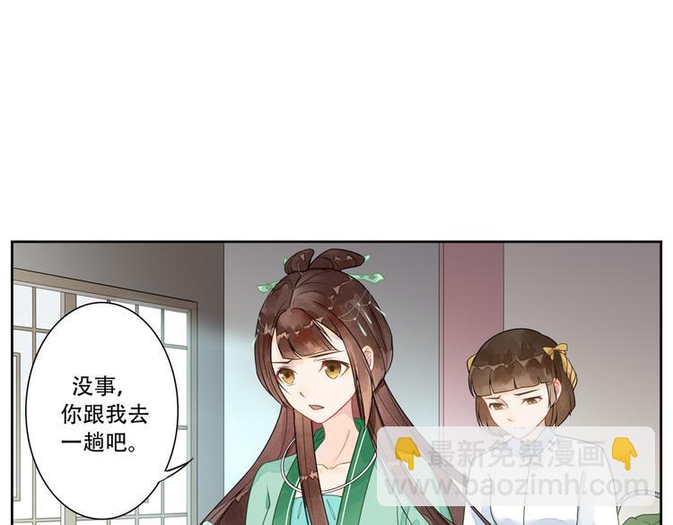 庶女攻略 - 第01話(1/3) - 1