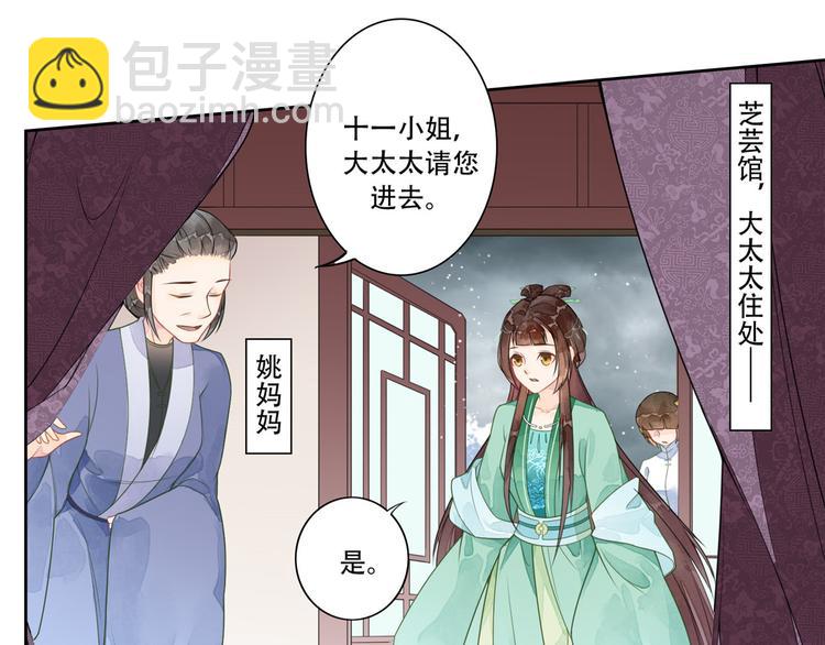 庶女攻略 - 第01話(1/3) - 7