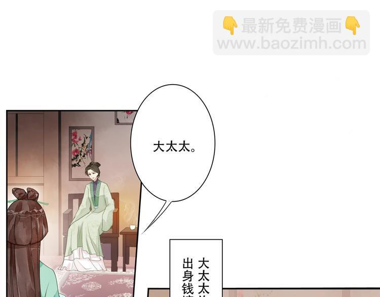 庶女攻略 - 第01話(1/3) - 1