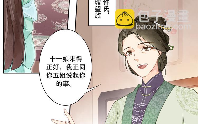 庶女攻略 - 第01話(1/3) - 2