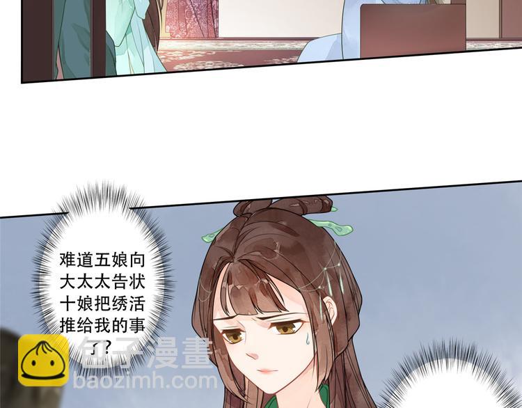 庶女攻略 - 第01話(2/3) - 7