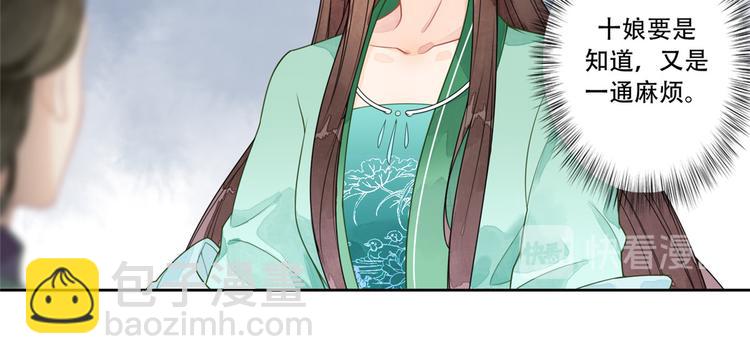 庶女攻略 - 第01話(2/3) - 8