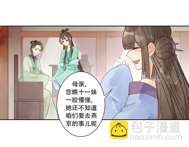 庶女攻略 - 第01話(2/3) - 1