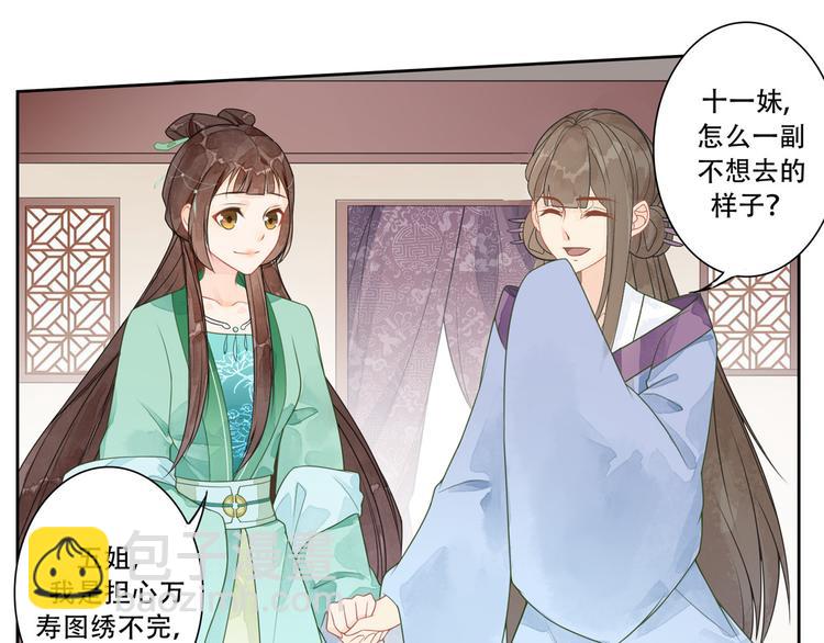 庶女攻略 - 第01話(2/3) - 7