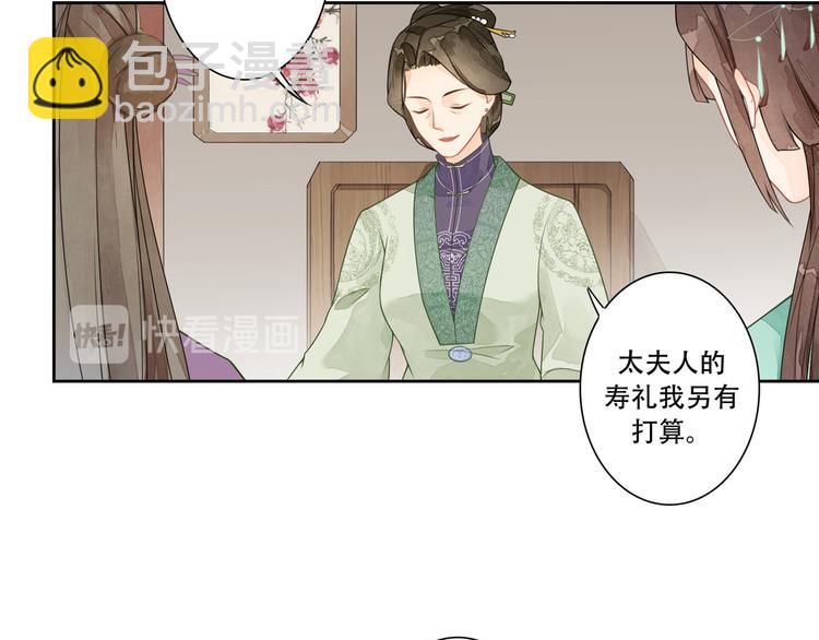 庶女攻略 - 第01話(2/3) - 1