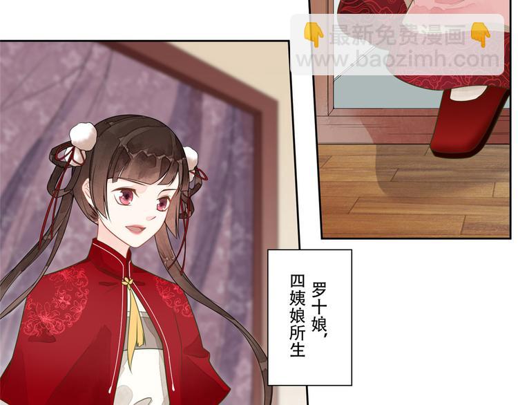 庶女攻略 - 第01話(2/3) - 3